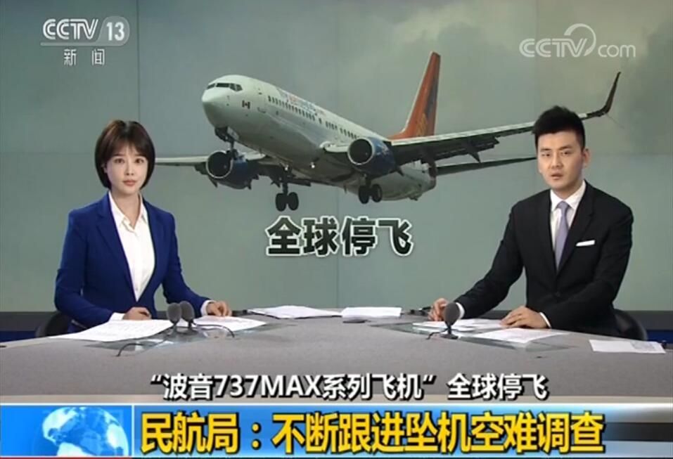 737MAX全球停飛 民航局:不斷跟進(jìn)墜機(jī)空難調(diào)查486635_ 737MAX全球停飛 民航局:不斷跟進(jìn)墜機(jī)空難調(diào)查486635_