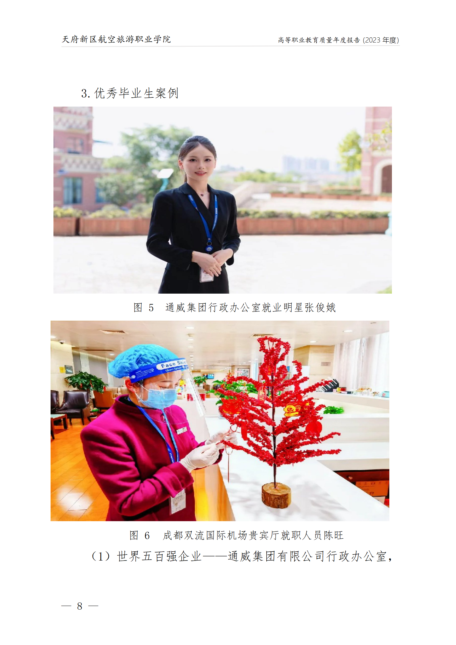 1704181372132344.png 天府新區(qū)航空旅游職業(yè)學(xué)院2023年度職業(yè)教育質(zhì)量年報(bào)1230(網(wǎng)站版)_12.png