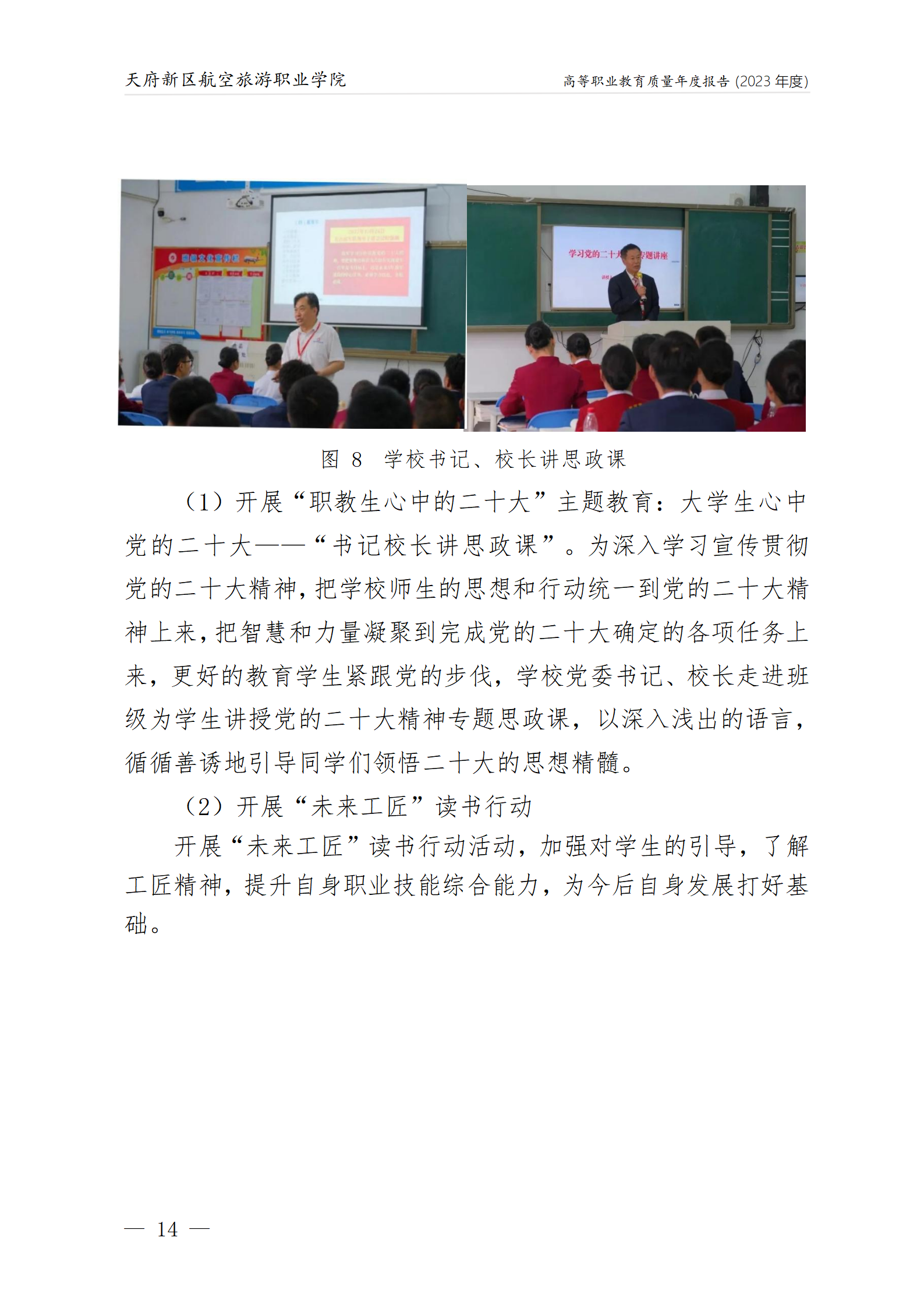 1704181471598184.png 天府新區(qū)航空旅游職業(yè)學(xué)院2023年度職業(yè)教育質(zhì)量年報(bào)1230(網(wǎng)站版)_18.png