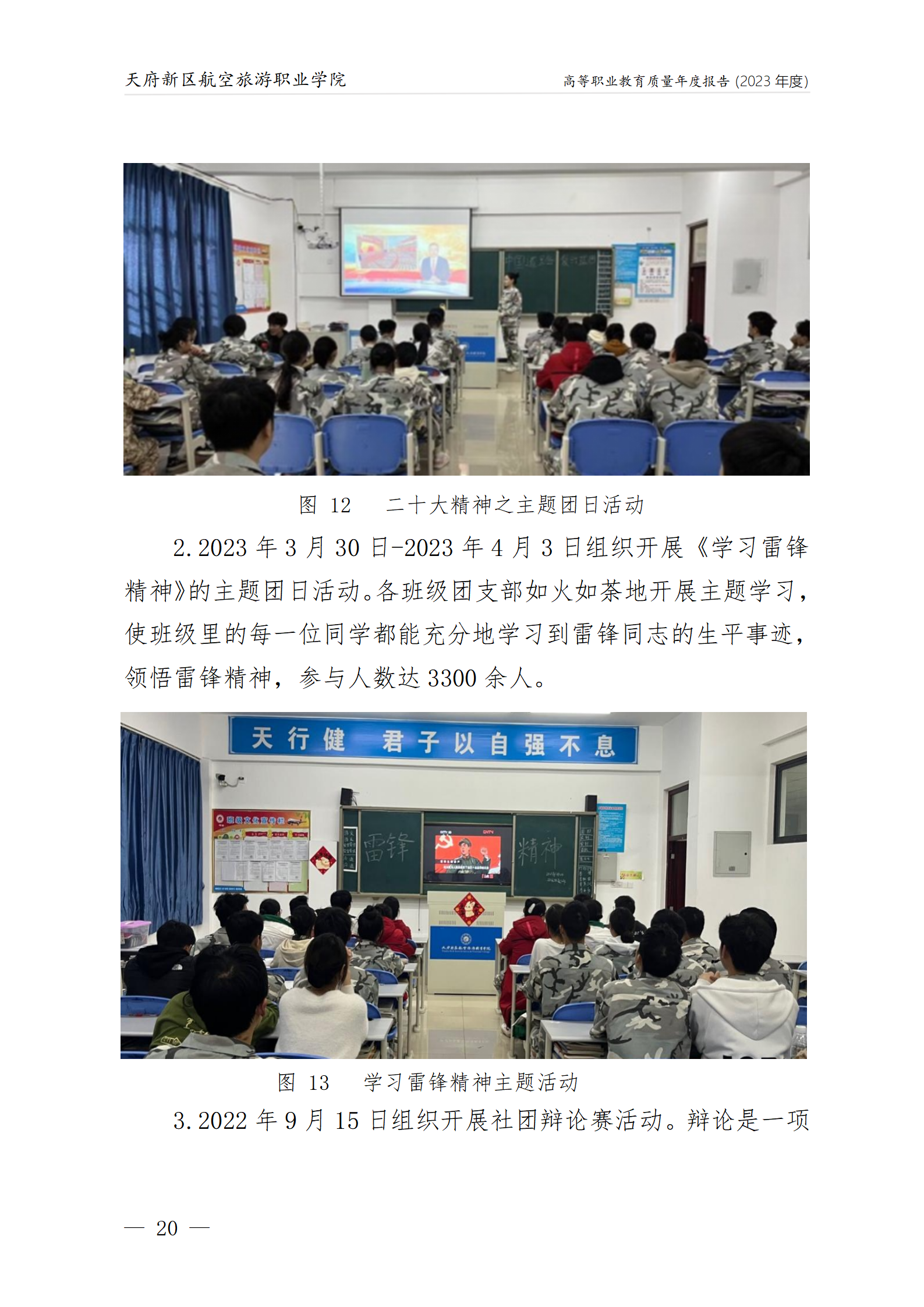 1704181610137172.png 天府新區(qū)航空旅游職業(yè)學(xué)院2023年度職業(yè)教育質(zhì)量年報(bào)1230(網(wǎng)站版)_24.png