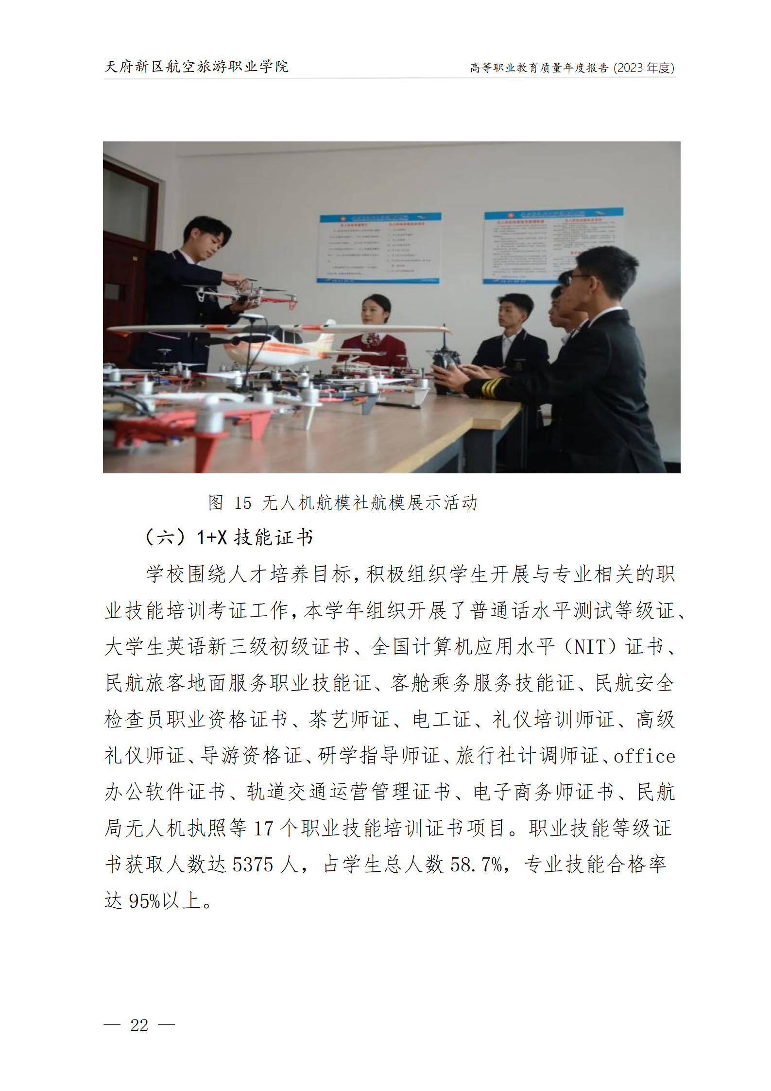 1704181664198161.png 天府新區(qū)航空旅游職業(yè)學(xué)院2023年度職業(yè)教育質(zhì)量年報(bào)1230(網(wǎng)站版)_26.png