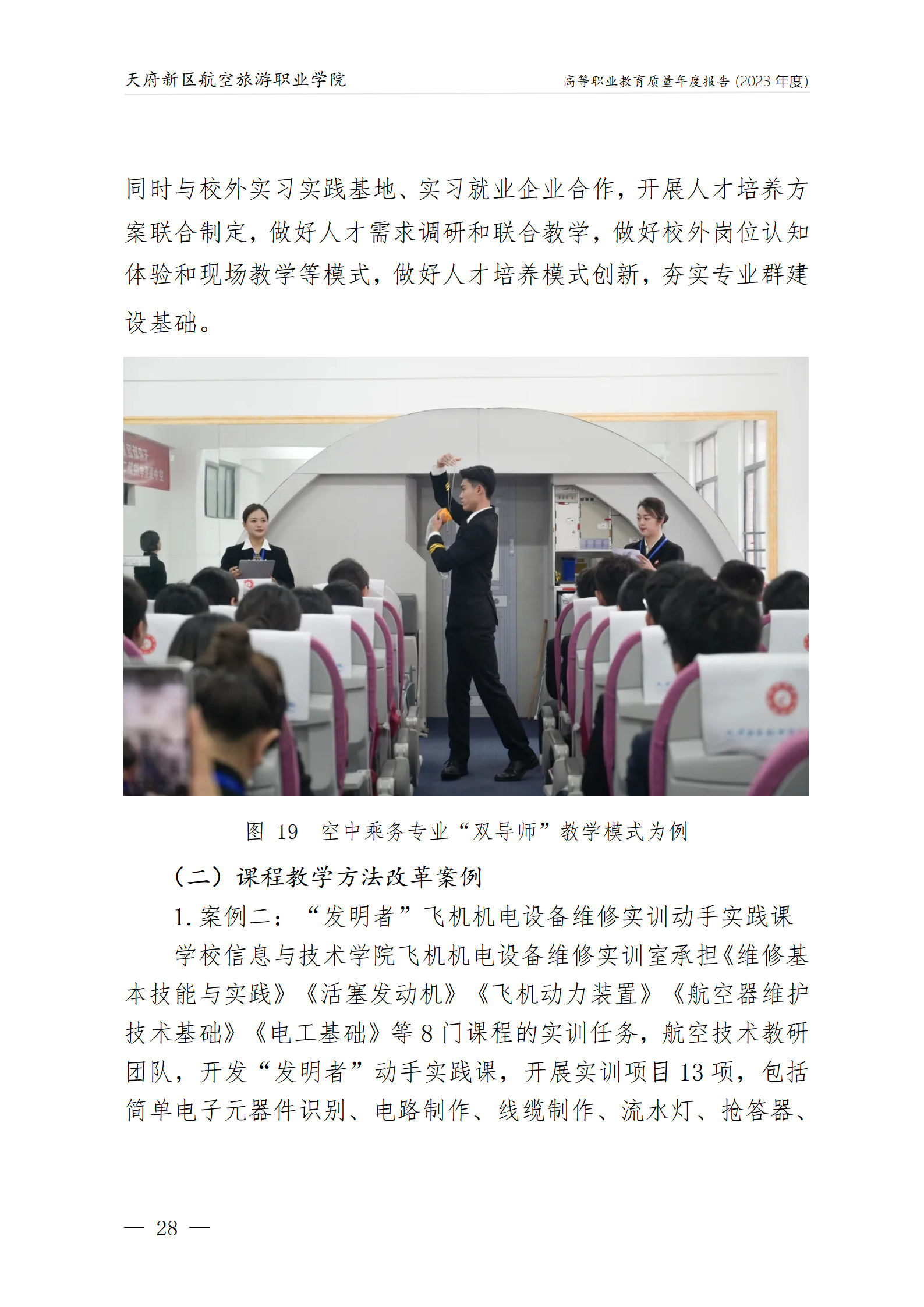 1704182509783264.png 天府新區(qū)航空旅游職業(yè)學(xué)院2023年度職業(yè)教育質(zhì)量年報(bào)1230(網(wǎng)站版)_32.png