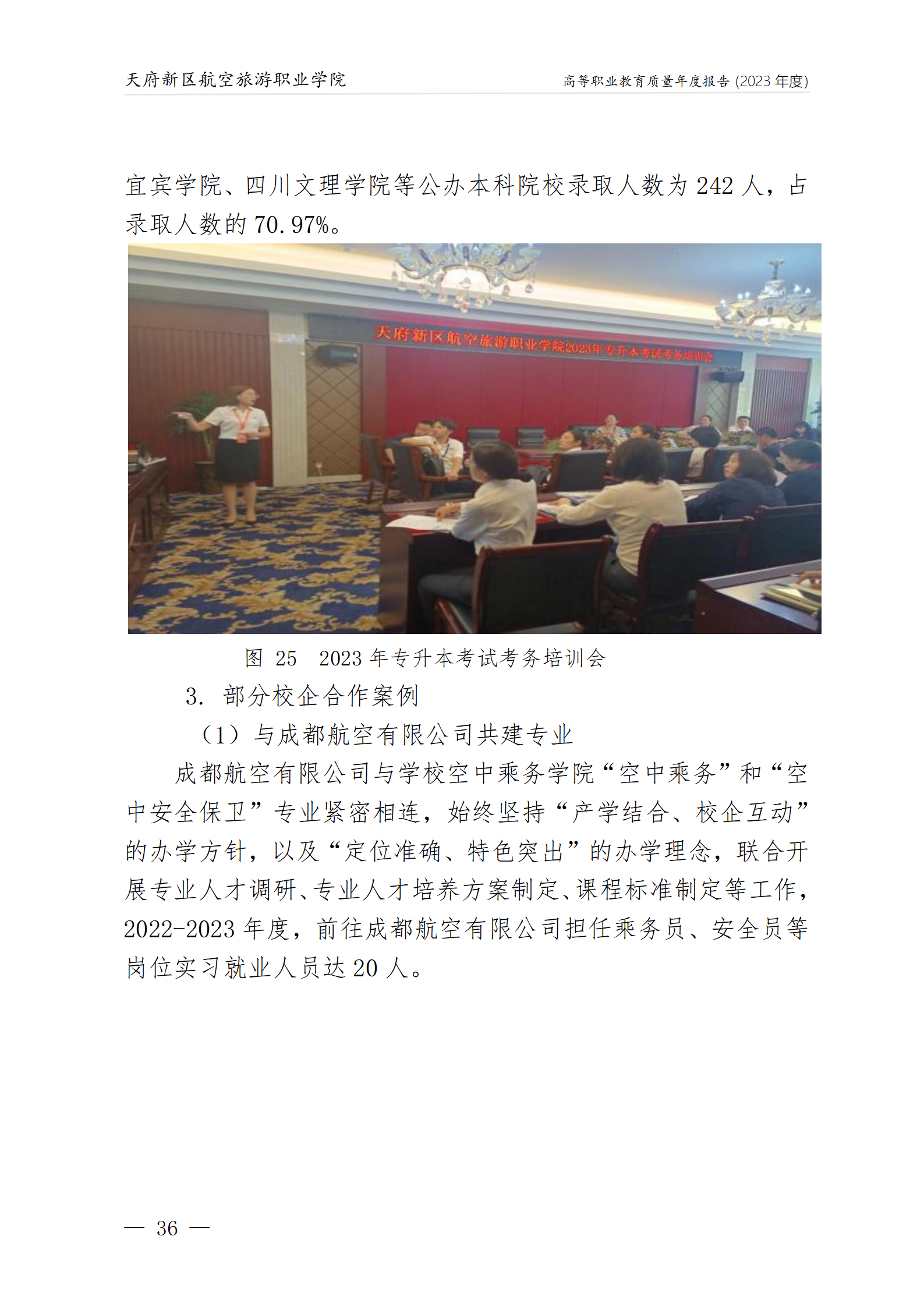 1704183074115639.png 天府新區(qū)航空旅游職業(yè)學(xué)院2023年度職業(yè)教育質(zhì)量年報(bào)1230(網(wǎng)站版)_40.png