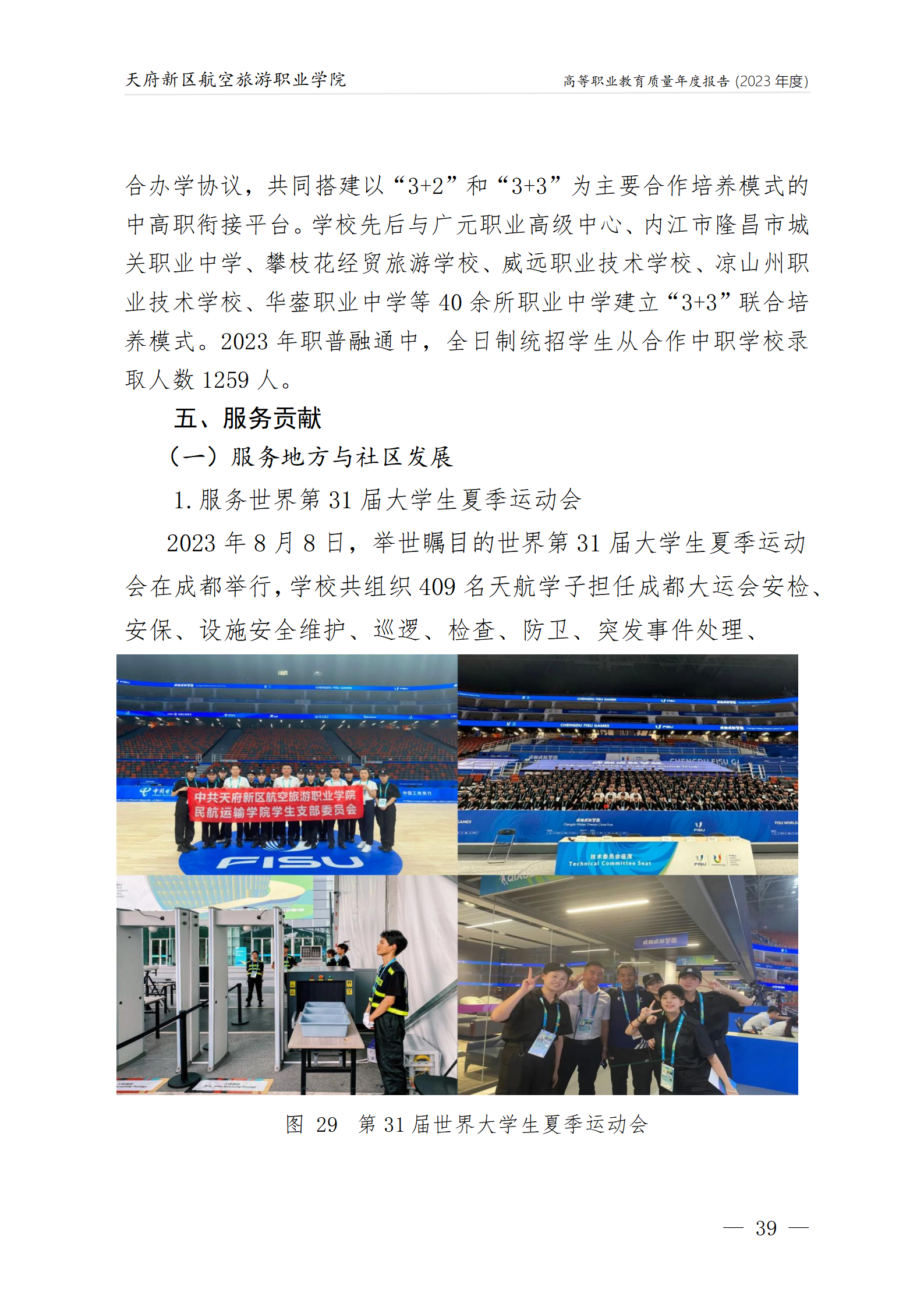 1704183130101468.png 天府新區(qū)航空旅游職業(yè)學(xué)院2023年度職業(yè)教育質(zhì)量年報(bào)1230(網(wǎng)站版)_43.png