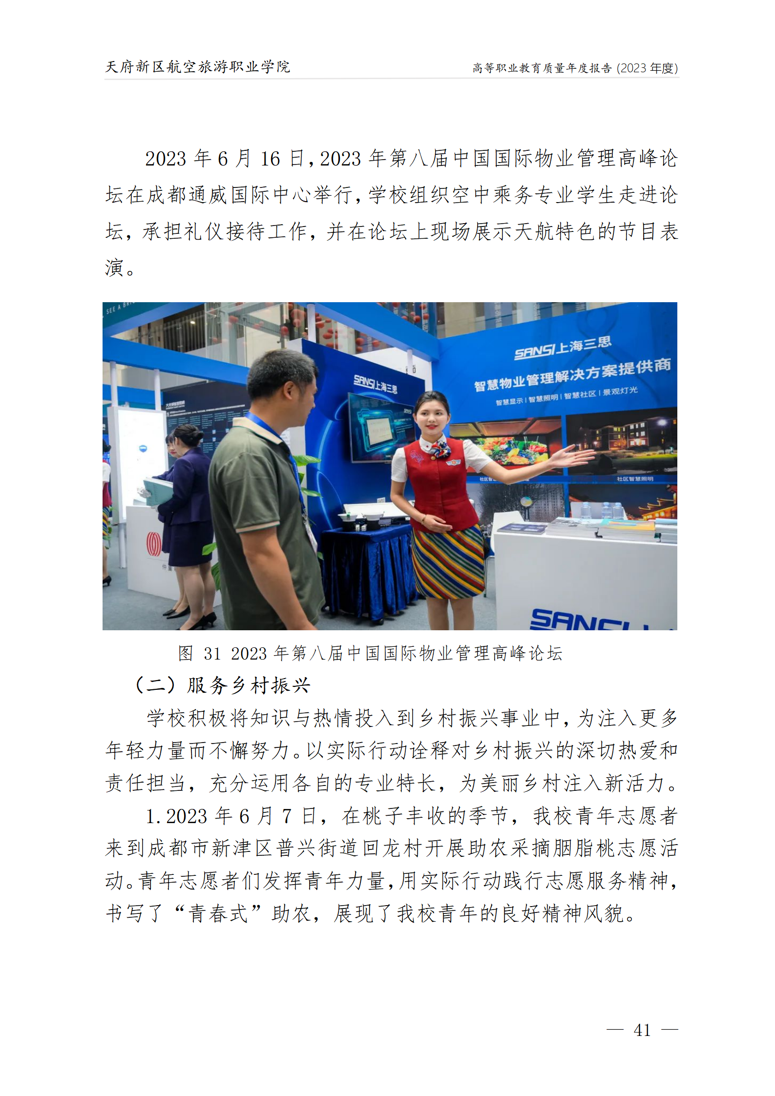 1704183167595258.png 天府新區(qū)航空旅游職業(yè)學(xué)院2023年度職業(yè)教育質(zhì)量年報(bào)1230(網(wǎng)站版)_45.png