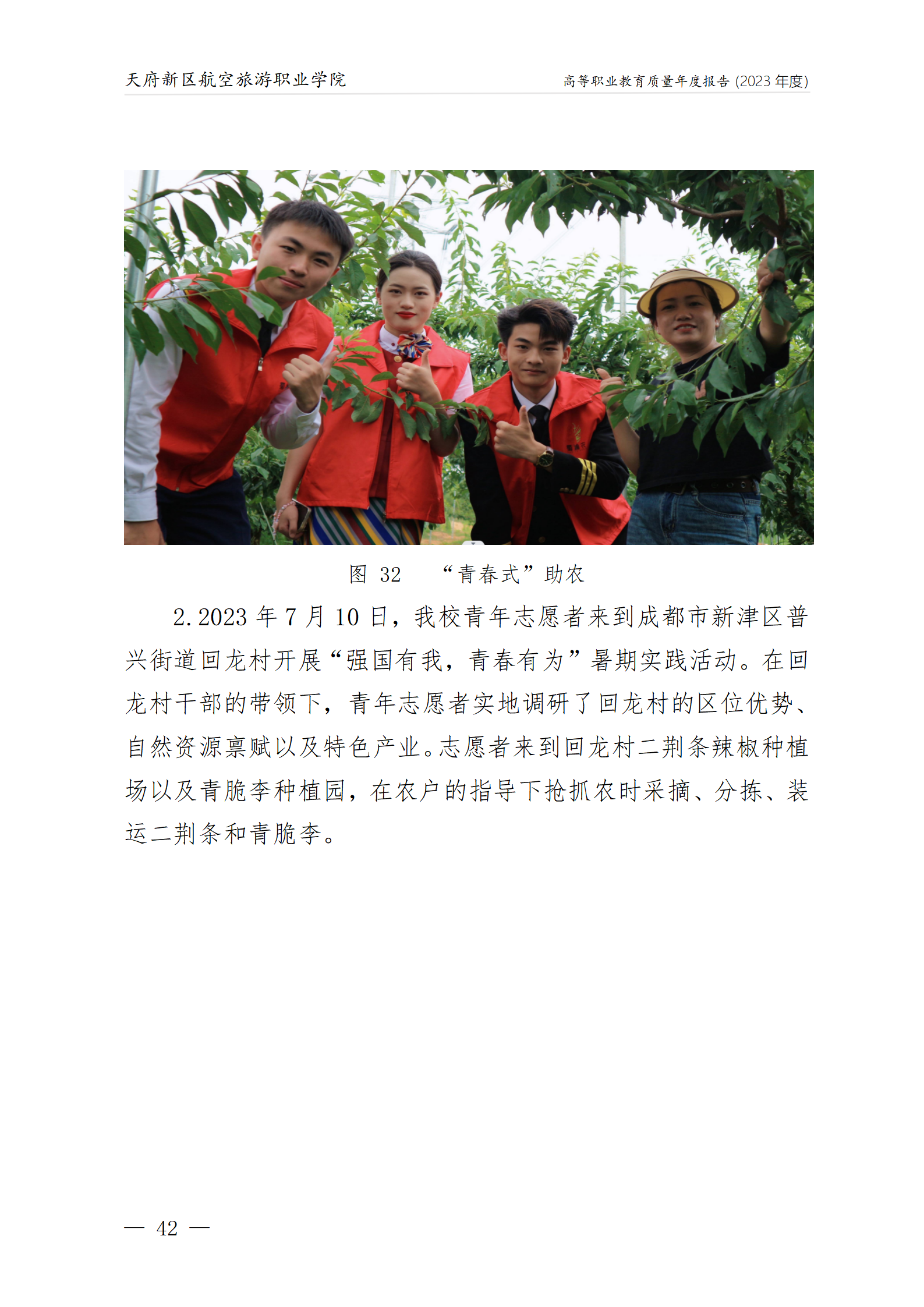 1704183188340983.png 天府新區(qū)航空旅游職業(yè)學(xué)院2023年度職業(yè)教育質(zhì)量年報(bào)1230(網(wǎng)站版)_46.png