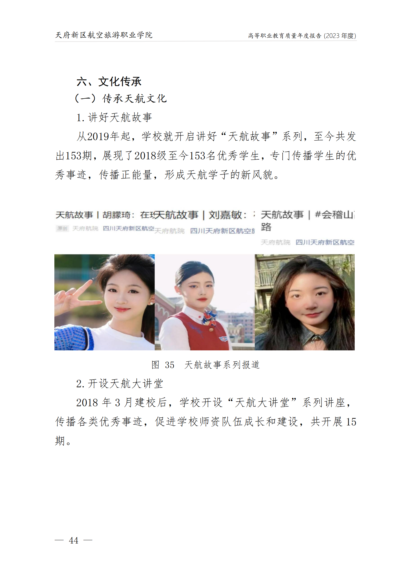 1704183241906980.png 天府新區(qū)航空旅游職業(yè)學(xué)院2023年度職業(yè)教育質(zhì)量年報(bào)1230(網(wǎng)站版)_48.png