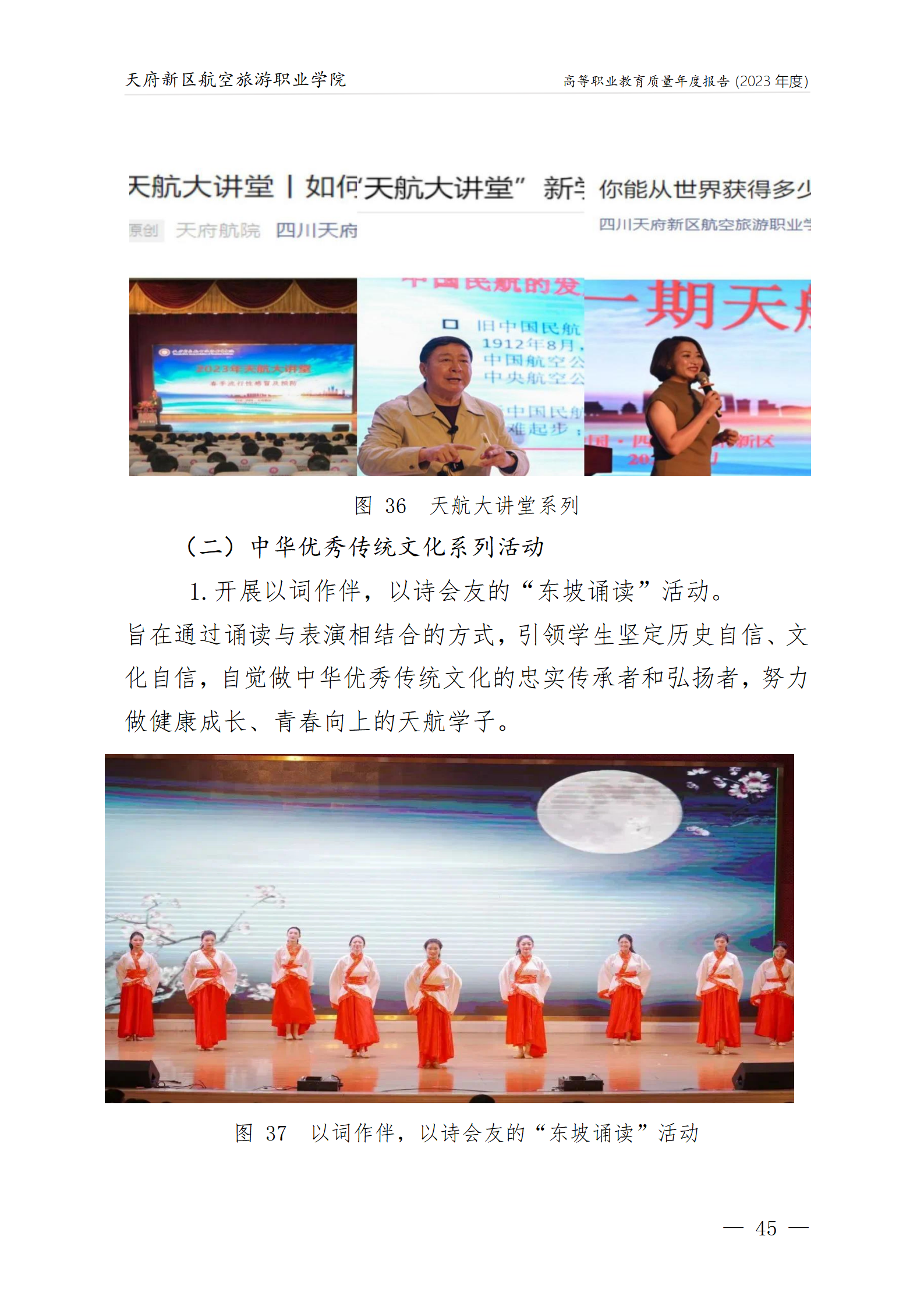 1704183256109098.png 天府新區(qū)航空旅游職業(yè)學(xué)院2023年度職業(yè)教育質(zhì)量年報(bào)1230(網(wǎng)站版)_49.png