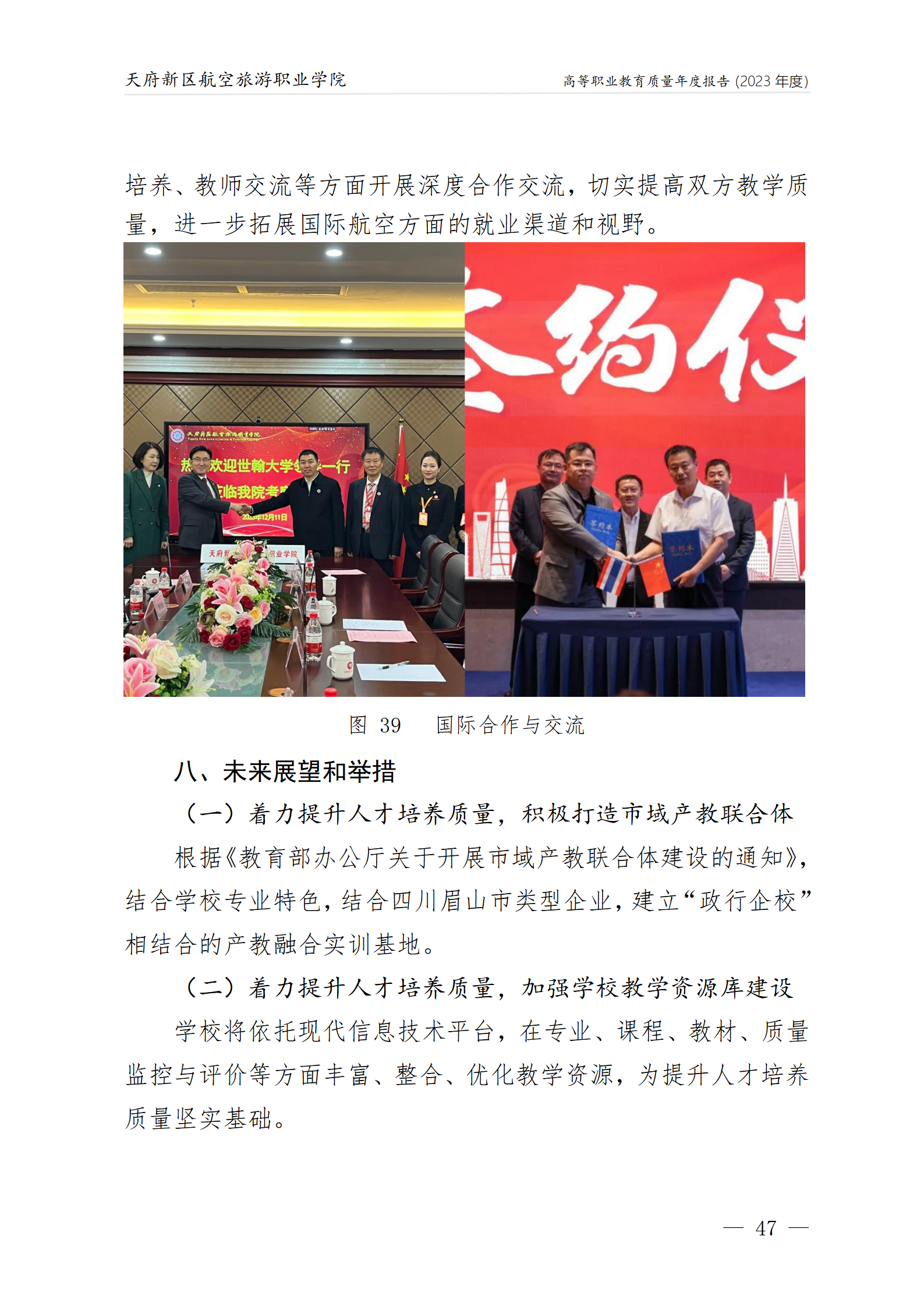 1704183351400453.png 天府新區(qū)航空旅游職業(yè)學(xué)院2023年度職業(yè)教育質(zhì)量年報(bào)1230(網(wǎng)站版)_51.png