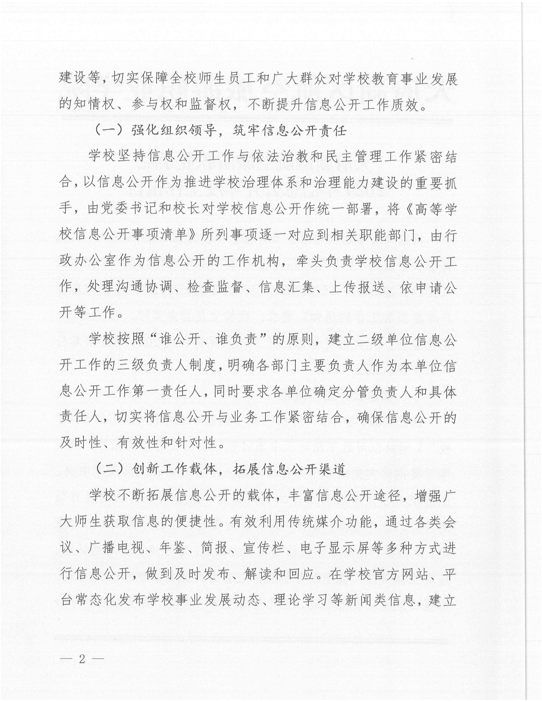 1731038407644314.jpg 天府新區(qū)航空旅游職業(yè)學(xué)院2024年信息公開年度工作報告_01.jpg