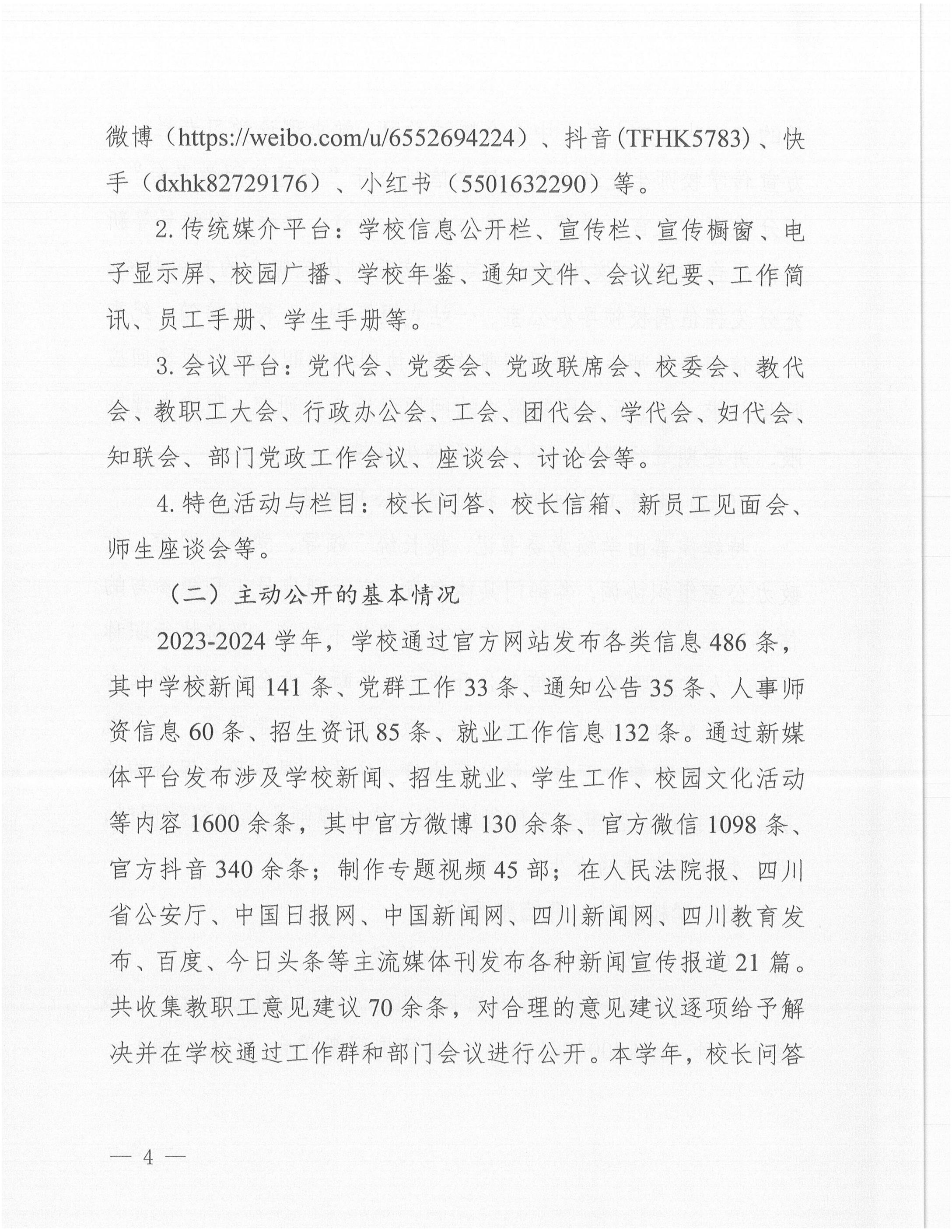 1731038506128002.jpg 天府新區(qū)航空旅游職業(yè)學(xué)院2024年信息公開年度工作報告_03.jpg