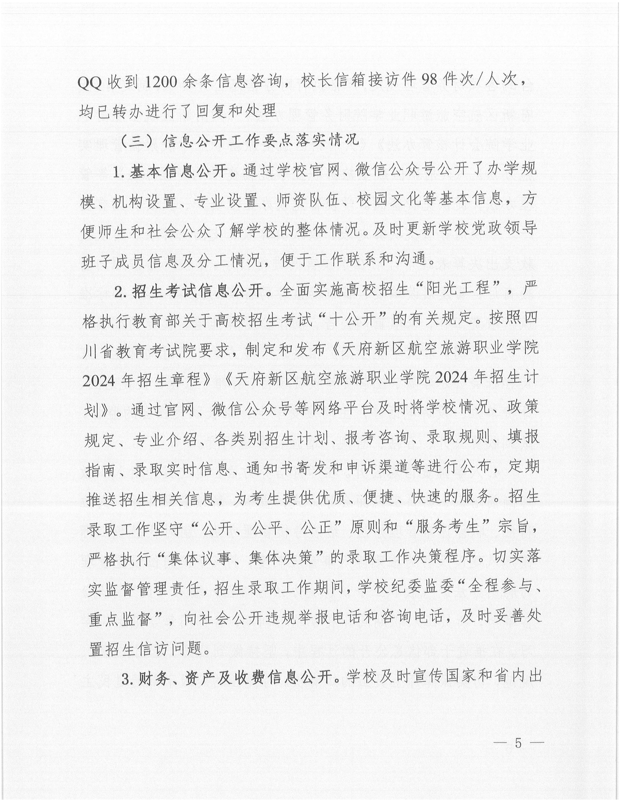1731038529627876.jpg 天府新區(qū)航空旅游職業(yè)學(xué)院2024年信息公開年度工作報告_04.jpg