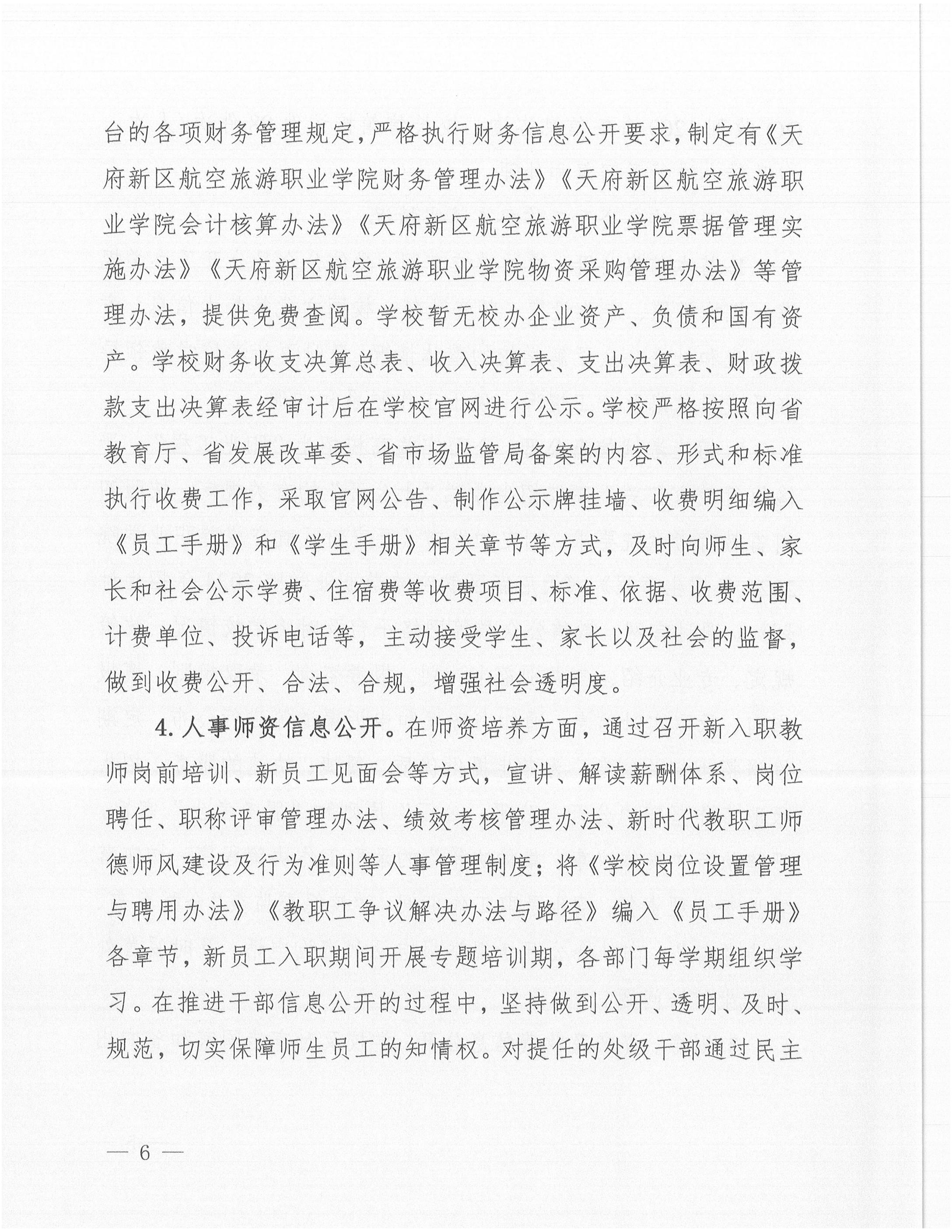 1731038538100367.jpg 天府新區(qū)航空旅游職業(yè)學(xué)院2024年信息公開年度工作報告_05.jpg