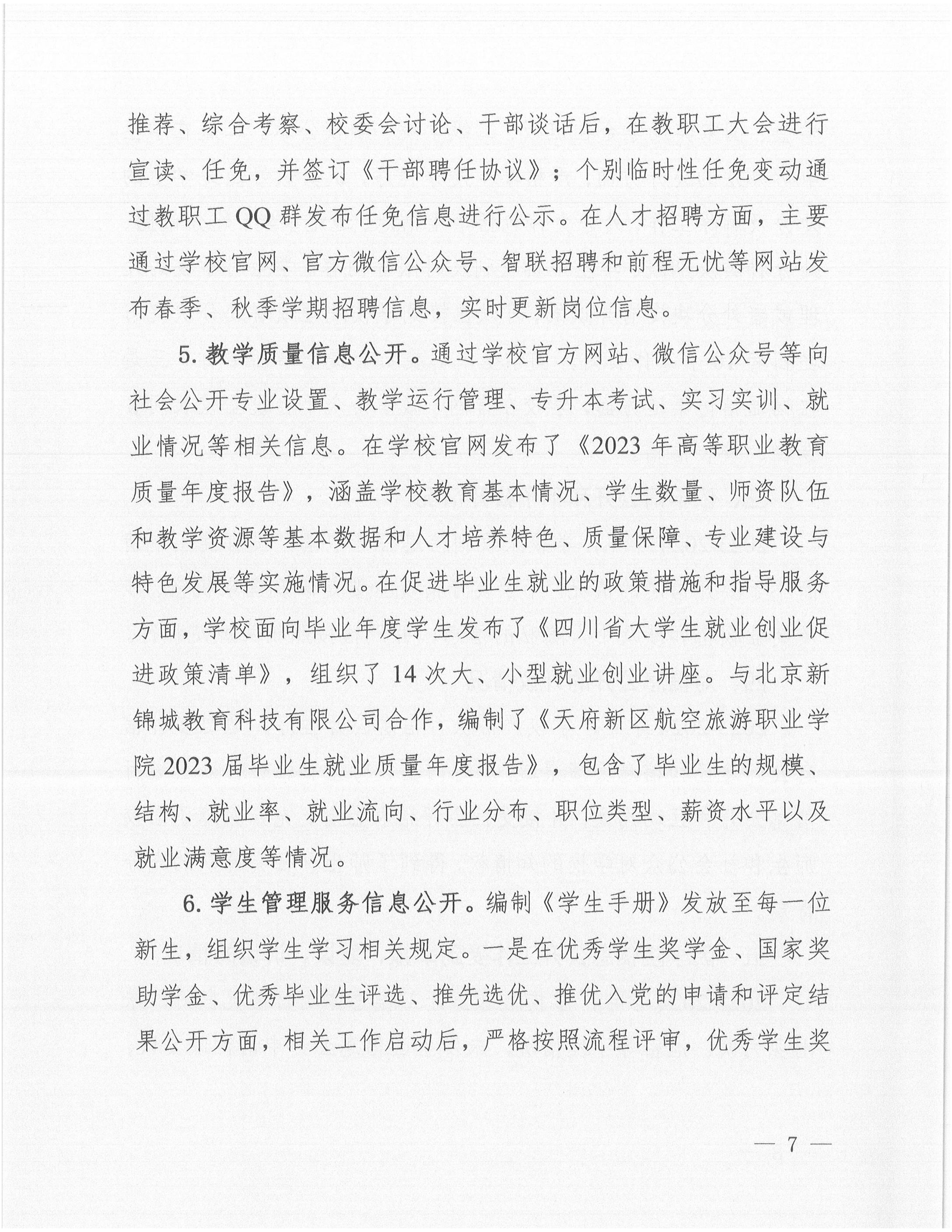 1731038546132985.jpg 天府新區(qū)航空旅游職業(yè)學(xué)院2024年信息公開年度工作報告_06.jpg