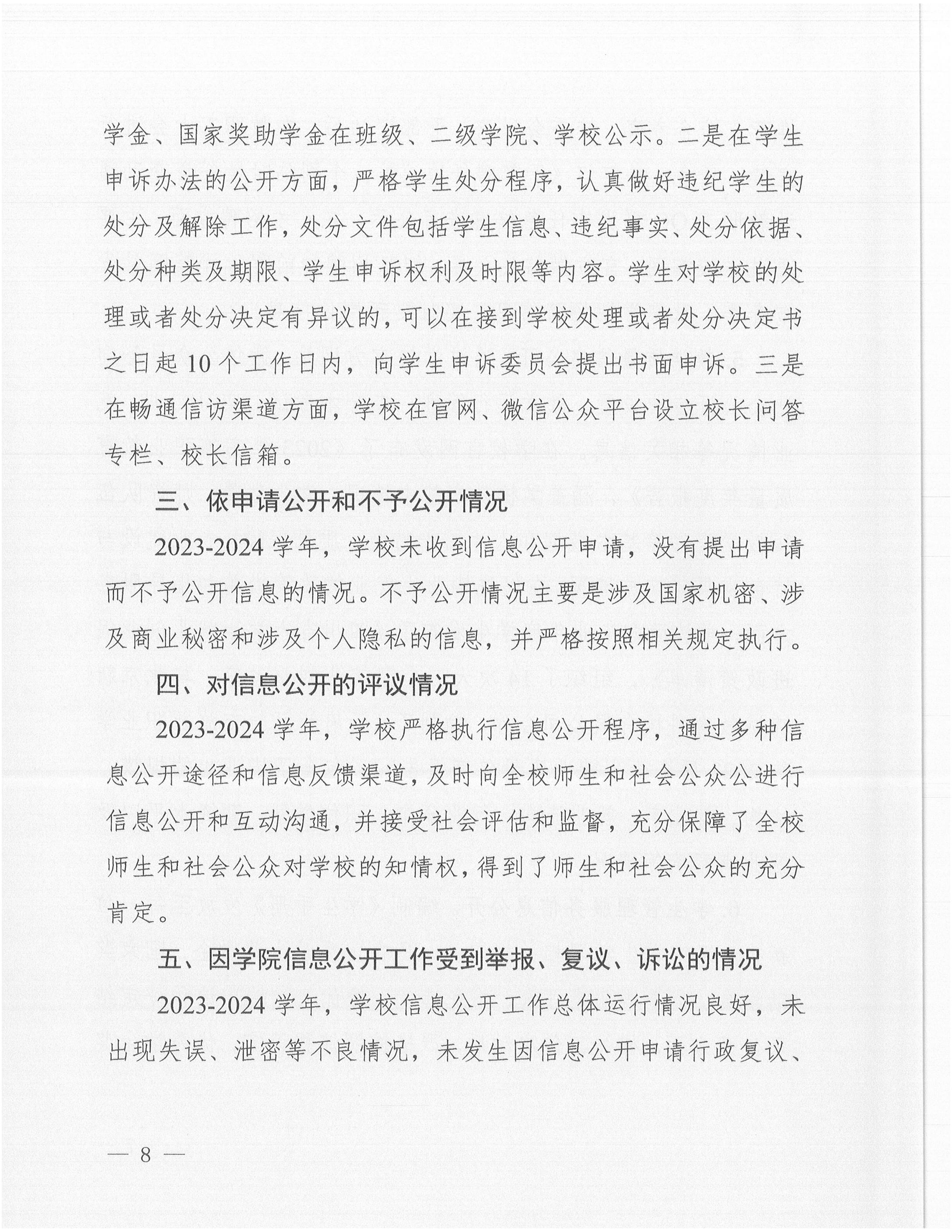 1731038556138558.jpg 天府新區(qū)航空旅游職業(yè)學(xué)院2024年信息公開年度工作報告_07.jpg