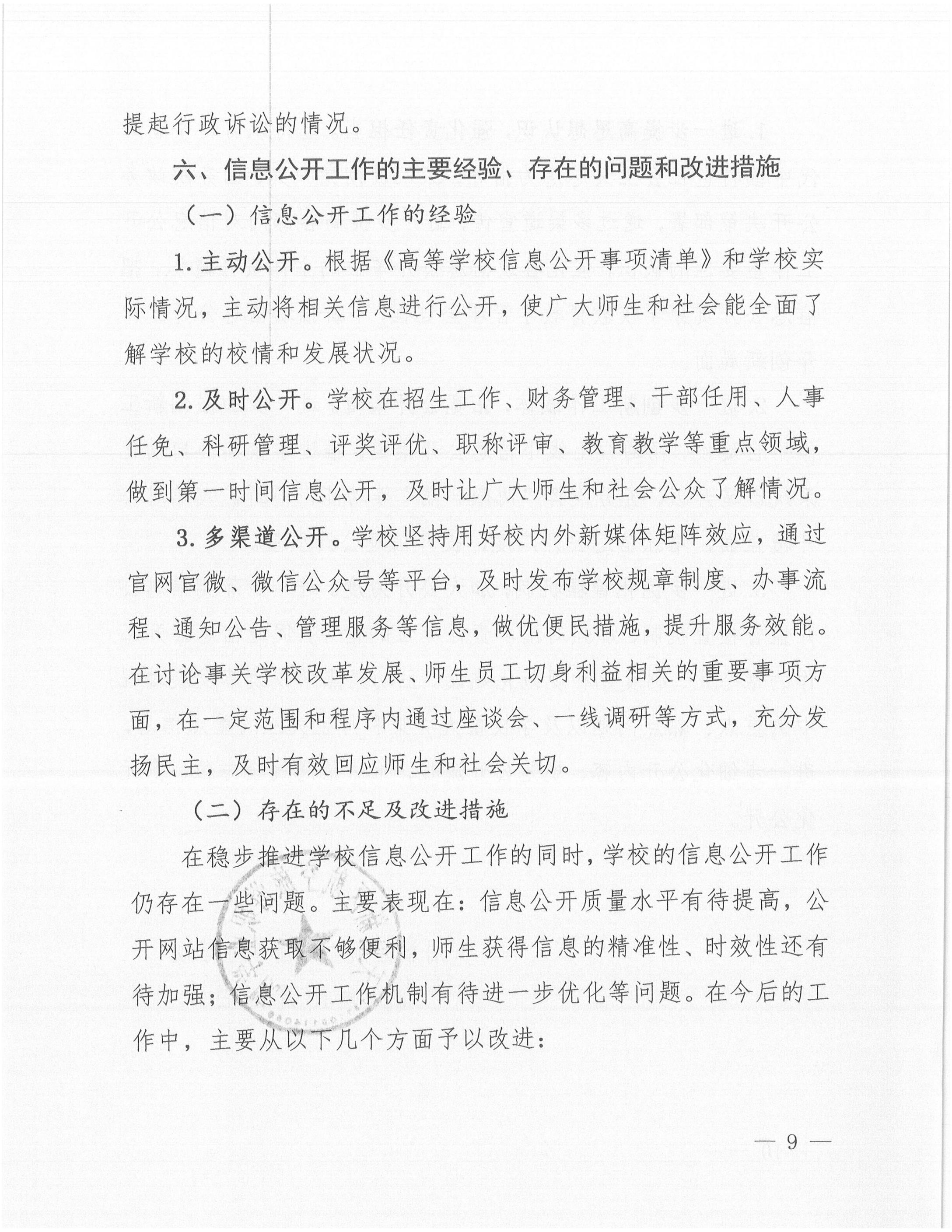 1731038569274241.jpg 天府新區(qū)航空旅游職業(yè)學(xué)院2024年信息公開年度工作報告_08.jpg