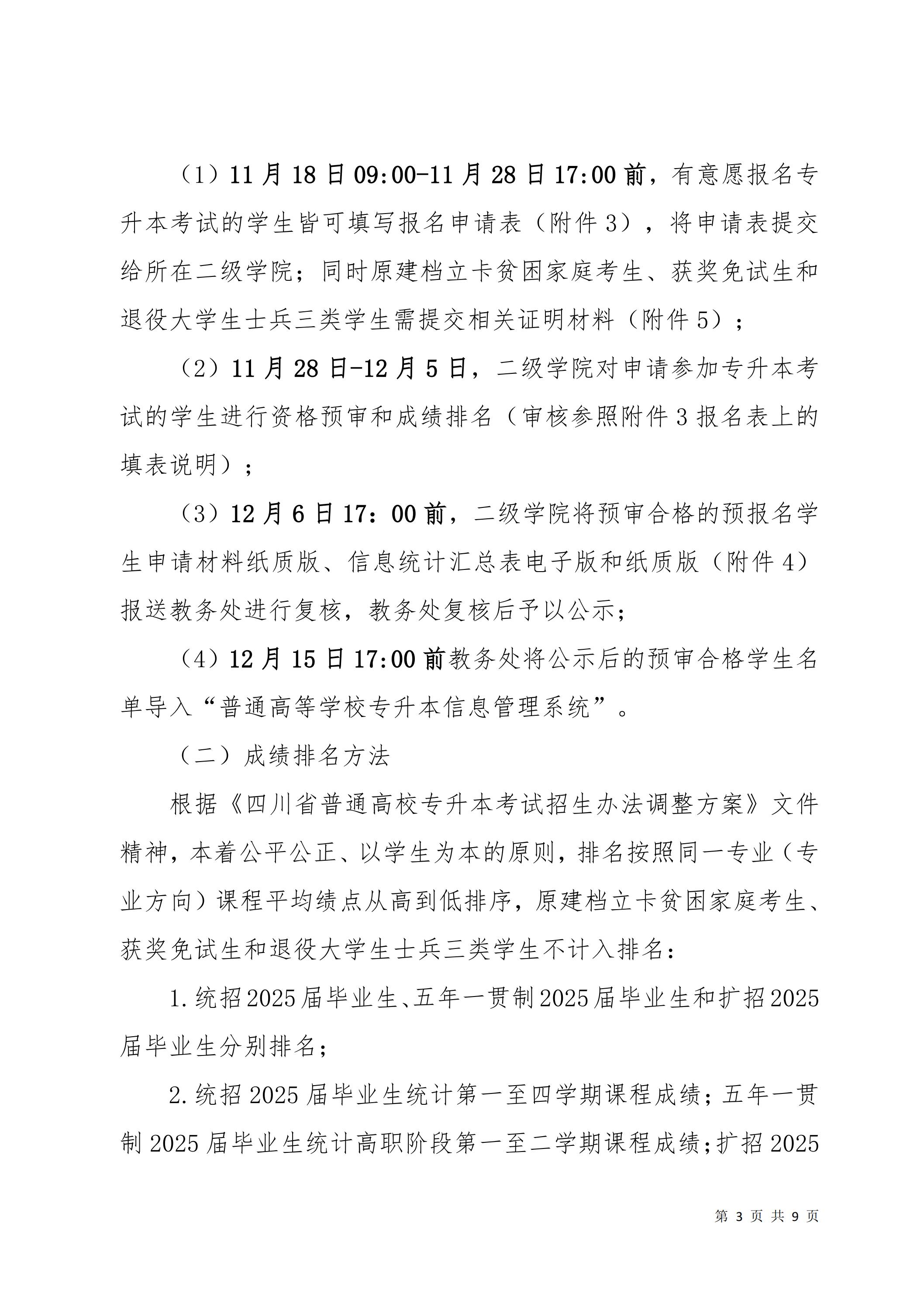 1731634994631362.jpg 天府新區(qū)航空旅游職業(yè)學(xué)院關(guān)于2025屆畢業(yè)生專升本報名考試工作的通知_02.jpg