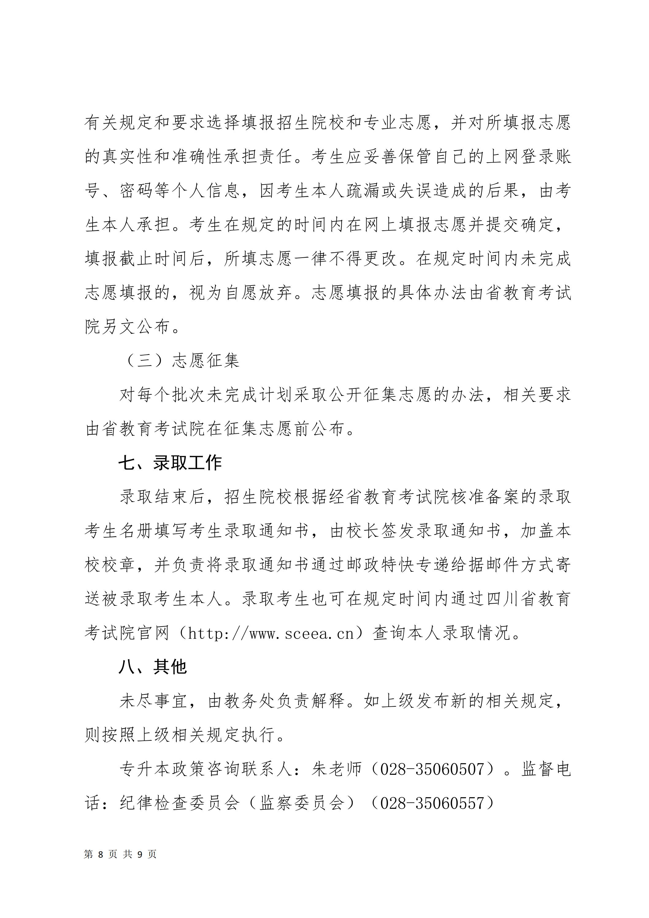 1731635081294810.jpg 天府新區(qū)航空旅游職業(yè)學(xué)院關(guān)于2025屆畢業(yè)生專升本報名考試工作的通知_07.jpg